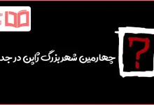 چهارمین شهر بزرگ ژاپن در جدول