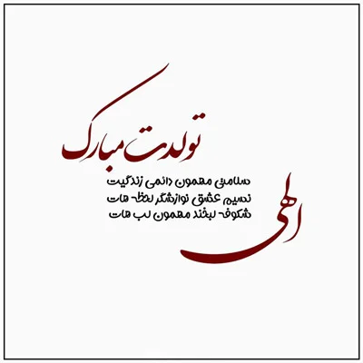 متن احساسی طولانی برای تولد عشقم