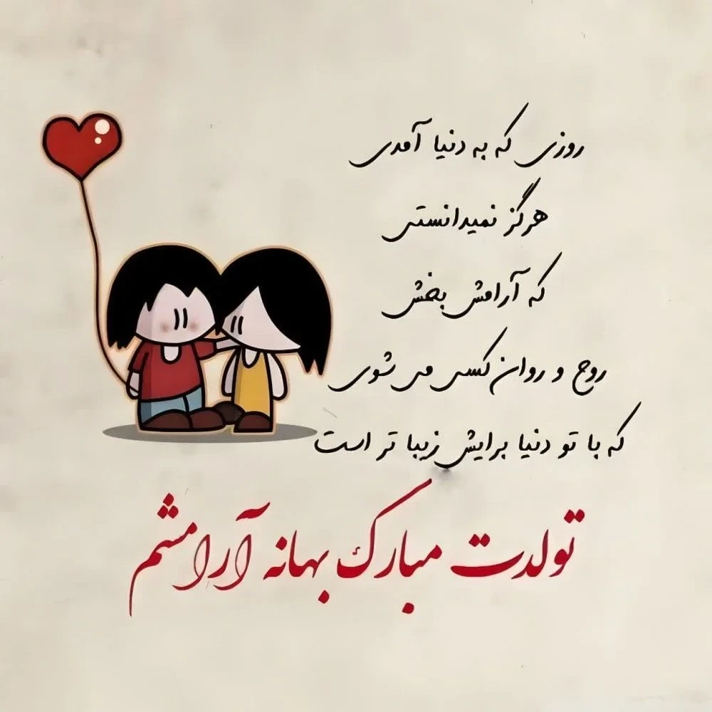 متن طولانی احساسی برای استوری تولد