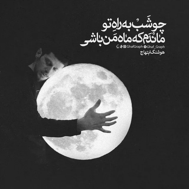 زیباترین عکس پروفایل ماه