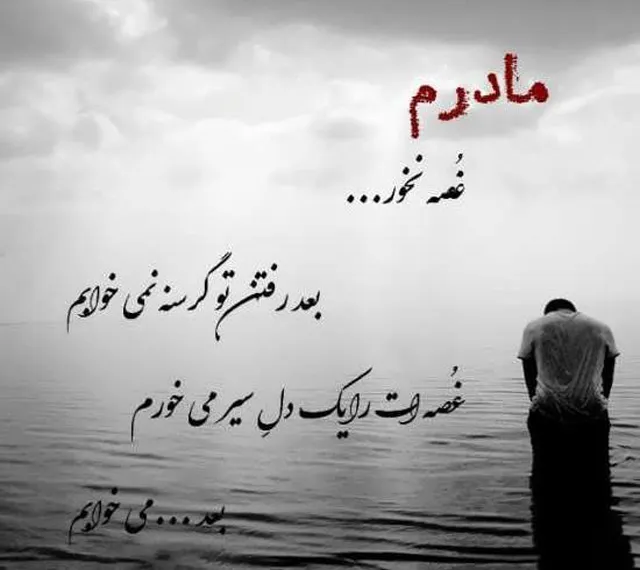 عکس نوشته فوت مادر