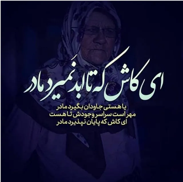 عکس نوشته مادر آسمانی
