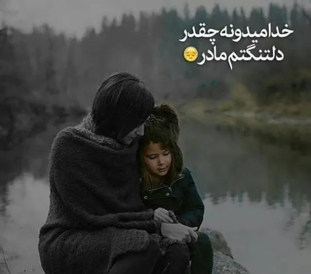 عکس نوشته نبودن مادر