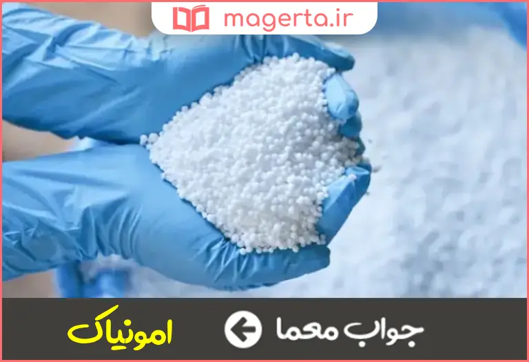 جواب معما ماده طبیعی که از زغال سنگ میگیرند در جدول