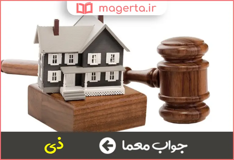 جواب معما مالک در جدول