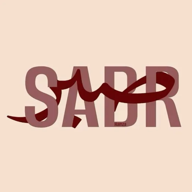 عکس پروفایل بردباری
