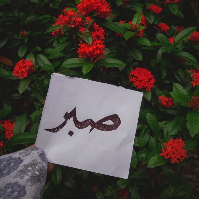 عکس پروفایل انتظار و صبر