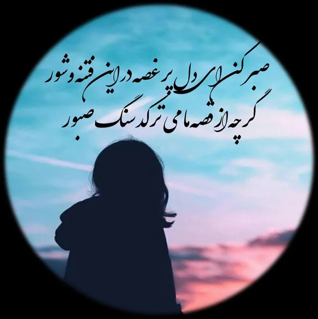 عکس پروفایل صبر برای عشق
