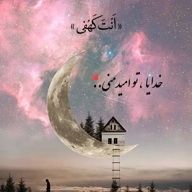 عکس پروفایل صبر بعد از شکست