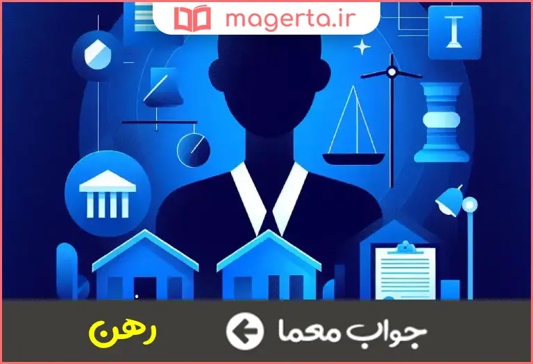 جواب معما گرو گذاشتن در جدول