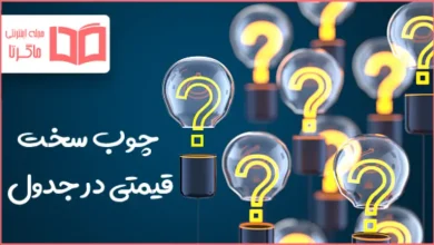 چوب سخت قیمتی در جدول