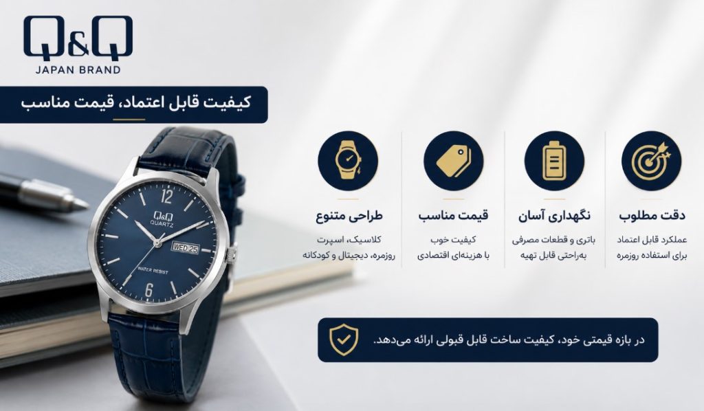 کیفیت ساعت Q&Q