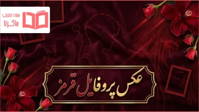 عکس پروفایل قرمز