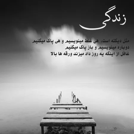 عکس پروفایل سیاه و سفید با متن احساسی غمگین زندگی