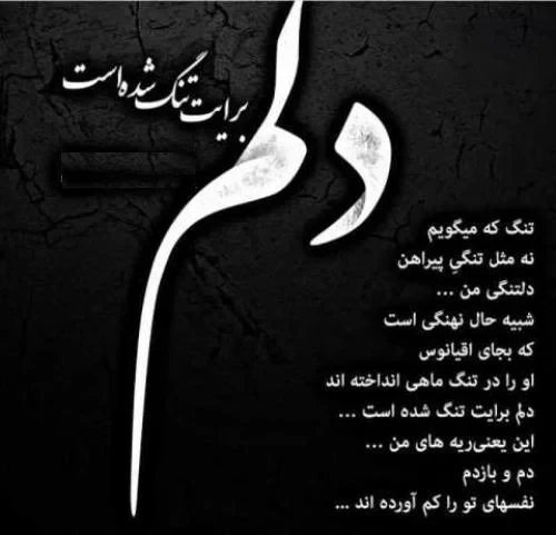 عکس نوشته سوزناک دلتنگی و دوری برای استوری اینستاگرام