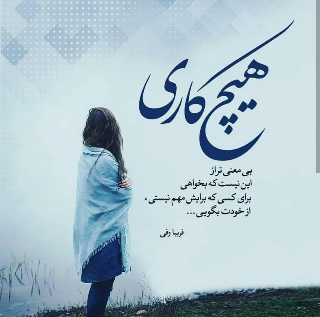 عکس نوشته دلخوری و ناراحتی از همسر برای استوری