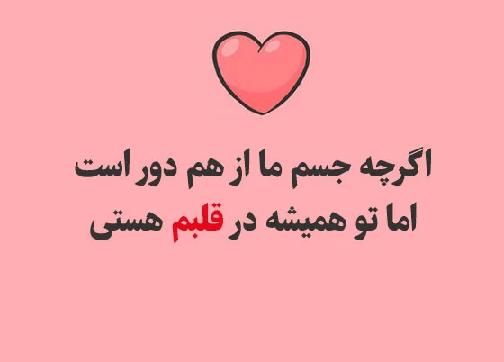 پیام‌های عاشقانه همراه با اندوه و حسرت روزهای خوش اول زندگی