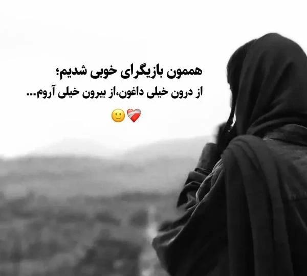 عکس نوشته دپ و سنگین برای ابراز ناراحتی