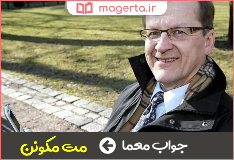جواب معما مخترع پیامک در جدول