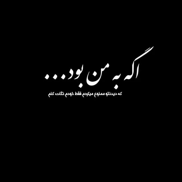 عکس پروفایل دلخوری از دنیا