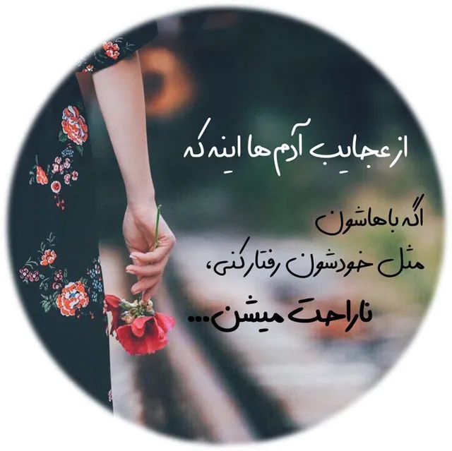 عکس پروفایل نامردی دنیا شیک