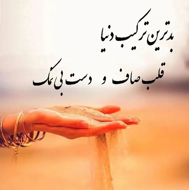 عکس پروفایل نامردی دنیا با متن