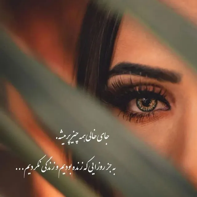 عکس نوشته دنیا نامرده برای پروفایل