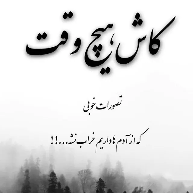عکس پروفایل نامردی دنیا با متن دلگیر