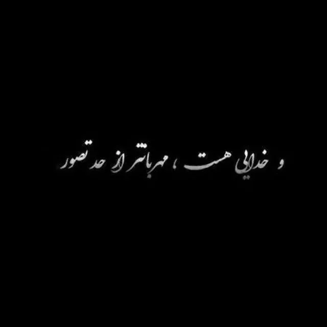عکس پروفایل نامردی دنیا با متن تیکه دار