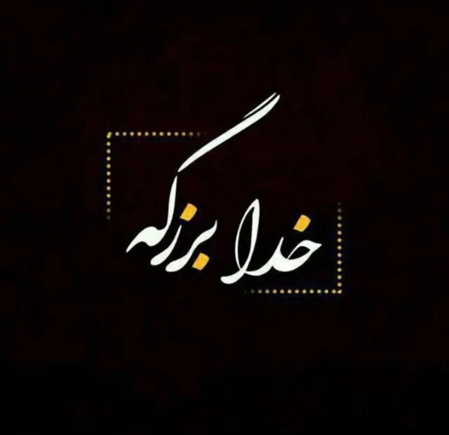 عکس پروفایل نامردی دنیا برای واتساپ