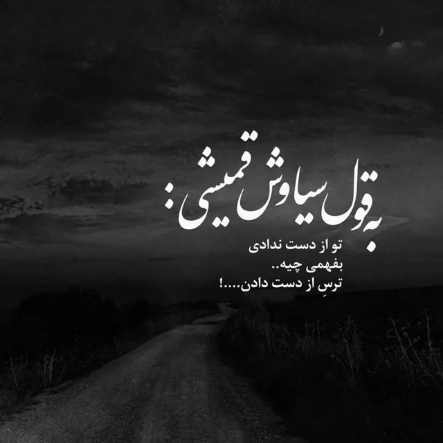 عکس پروفایل روزگار نامرد