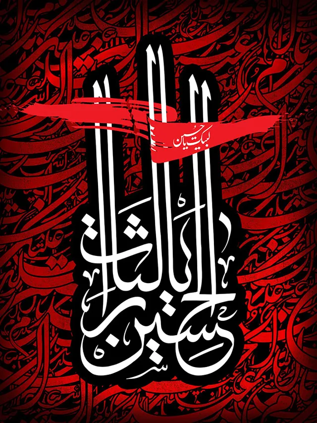 عکس پروفایل یا لثارات الحسین برای صفر