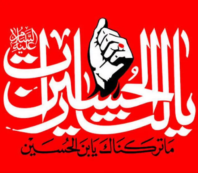 عکس پروفایل یا لثارات الحسین برای عاشورا