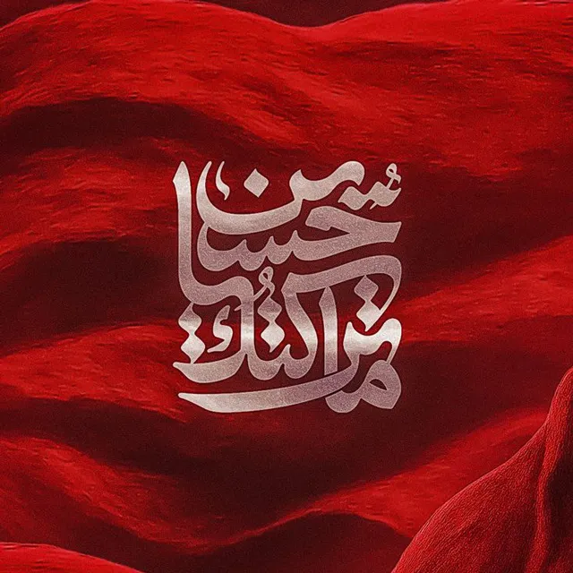 عکس پروفایل یا لثارات الحسین ساده
