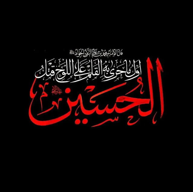 عکس پروفایل یا لثارات الحسین مفهومی