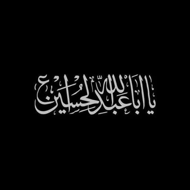 عکس پروفایل یا لثارات الحسین سیاه سفید