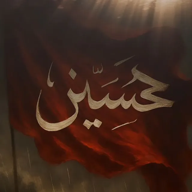 عکس پروفایل یا لثارات الحسین با فونت مذهبی