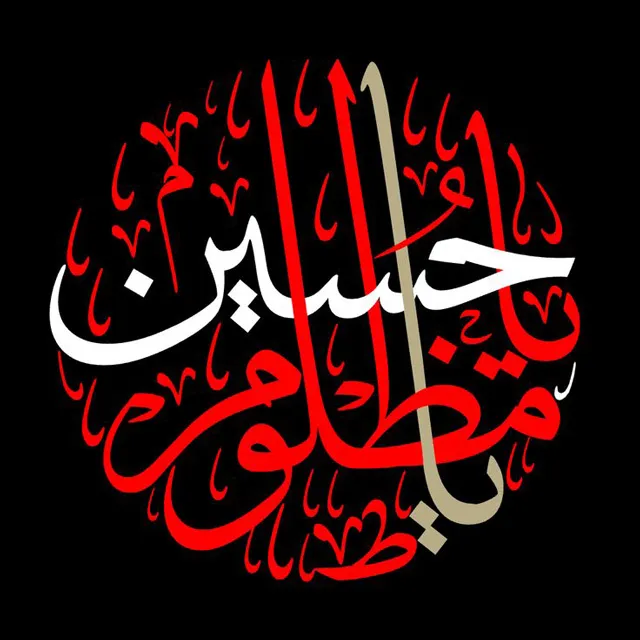 عکس پروفایل یا لثارات الحسین برای تلگرام