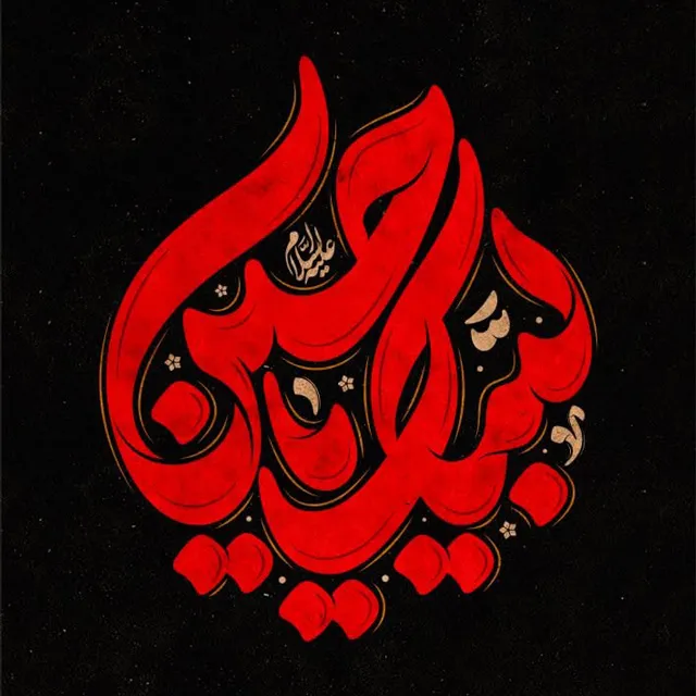 عکس یا لثارات الحسین برای استوری