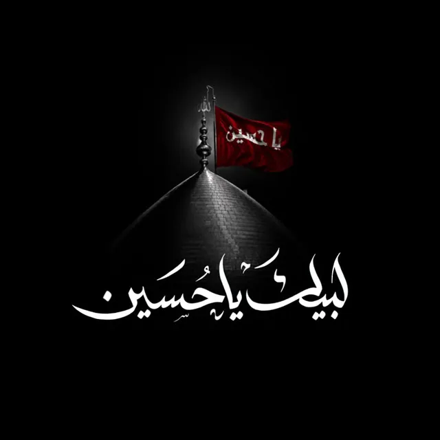 عکس پروفایل یا لثارات الحسین مناسب عزاداری