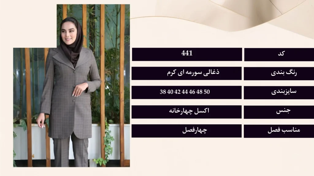 مانتو شلوار اداری چهارخانه کد 441 سارافرم از پارچه اکسل چهارخانه، با قد 90 سانتی‌متر و سایزهای 38 تا 50