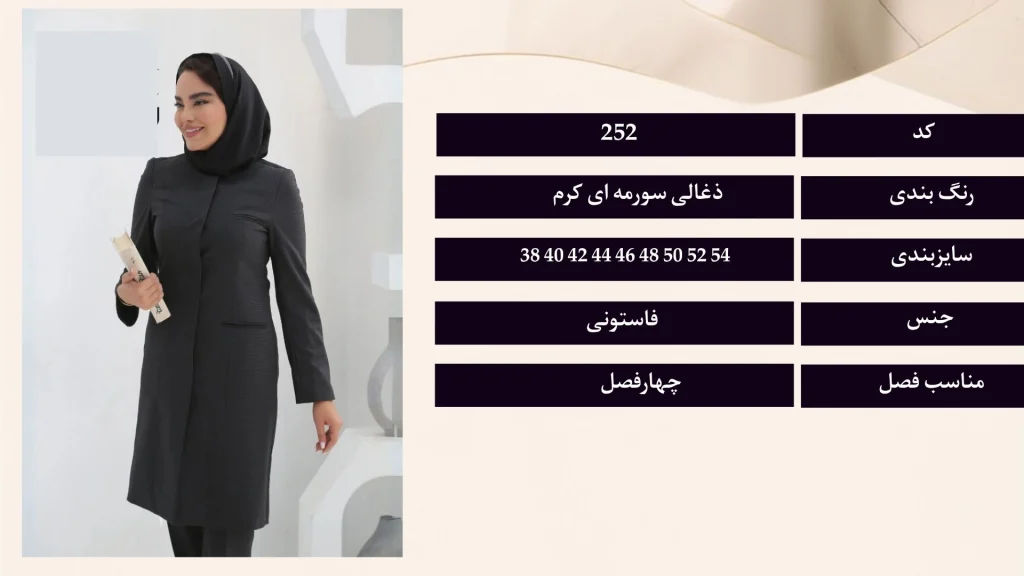 فرم اداری ساده مانتو شلوار کد 252 سارافرم با پارچه فاستونی، قد 100 سانتی‌متر و سایزهای 38 تا 54، برای خانم‌های شاغل و معلمان