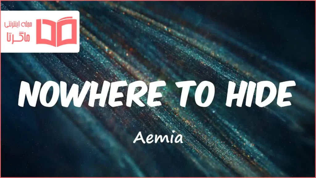 متن و ترجمه آهنگ Nowhere to Hide از AEMIA