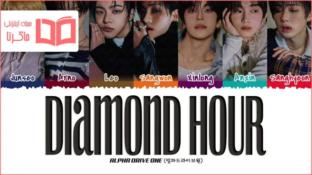 متن و ترجمه آهنگ Diamond Hour از ALPHA DRIVE ONE