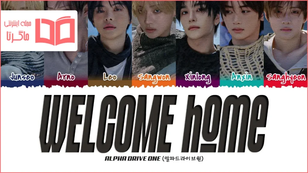 متن و ترجمه آهنگ WELCOME home از ALPHA DRIVE ONE