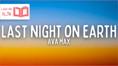 متن و ترجمه آهنگ Last Night On Earth از Ava Max