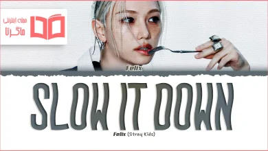 متن و ترجمه آهنگ Slow It Down از Felix (Stray Kids)