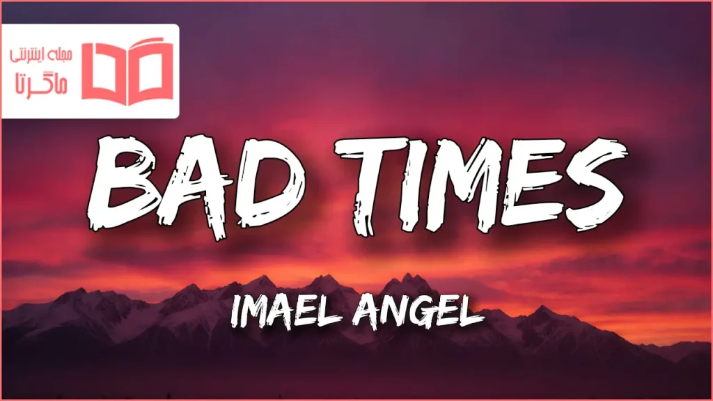 متن و ترجمه آهنگ BAD TIMES از Imael Angel