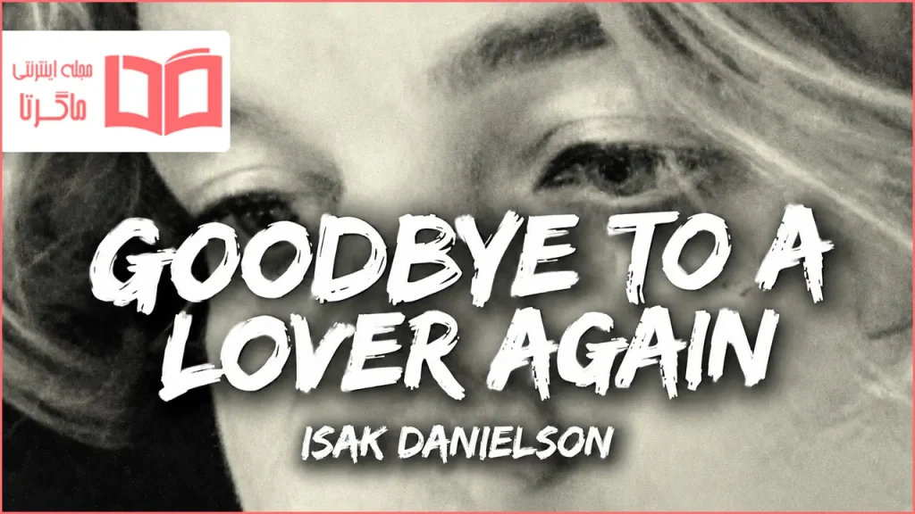 متن و ترجمه آهنگ Goodbye To A Lover Again از Isak Danielson