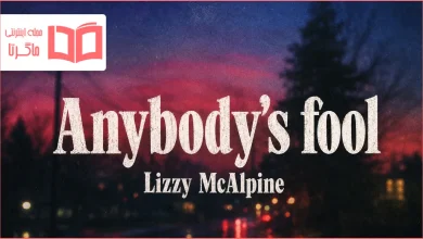 متن و ترجمه آهنگ Anybody’s fool از Lizzy McAlpine